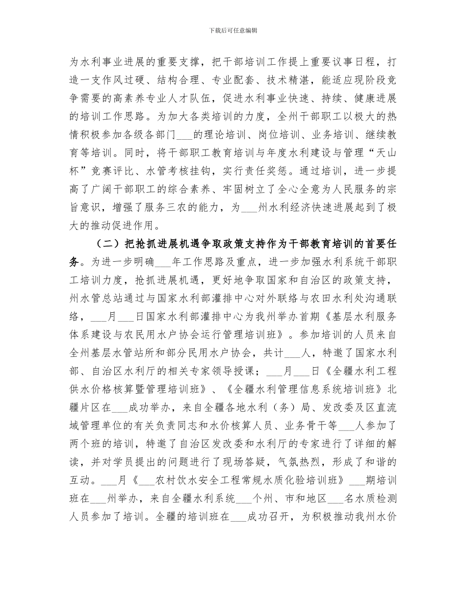 2024年水利系统干部职工培训工作总结_第2页