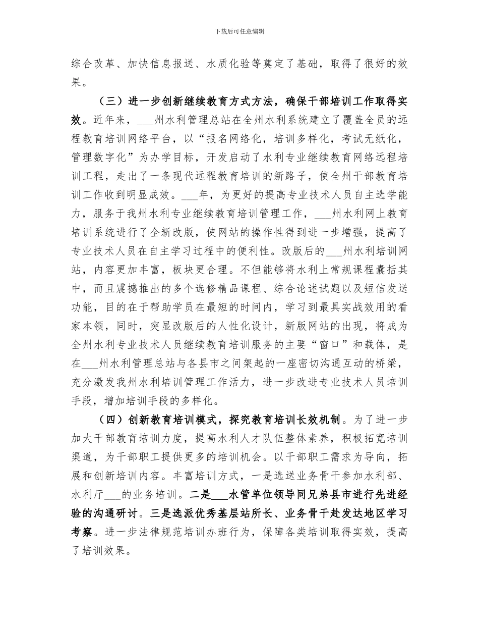 2024年水利系统干部职工培训工作总结_第3页
