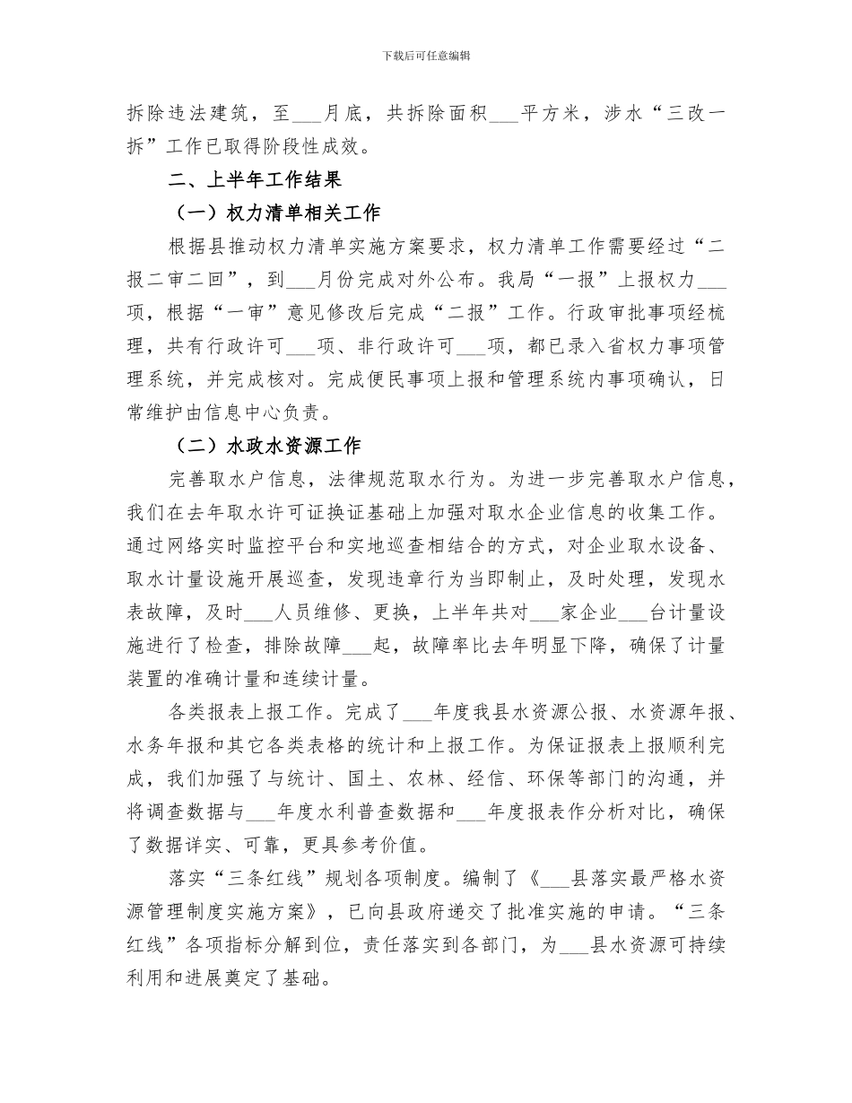 2024年水利部门上半年工作总结_第2页