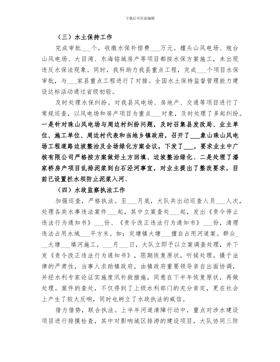 2024年水利部门上半年工作总结_第3页