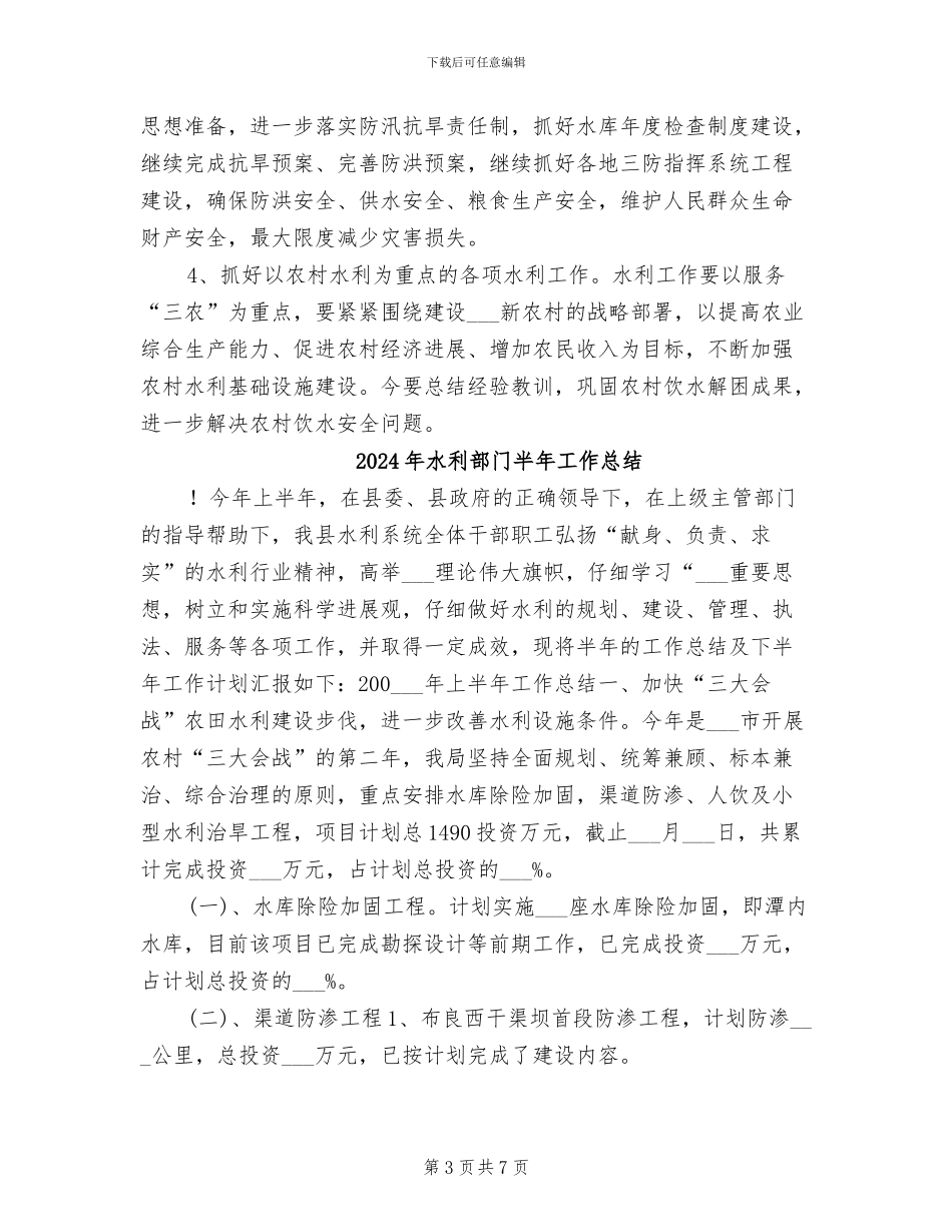 2024年水利部门个人工作总结_第3页