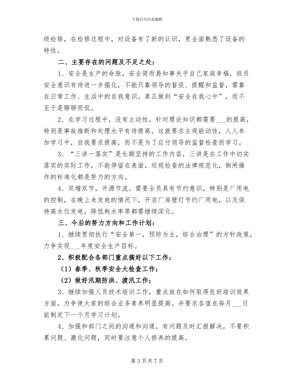 2024年水力发电厂运行年终总结_第3页