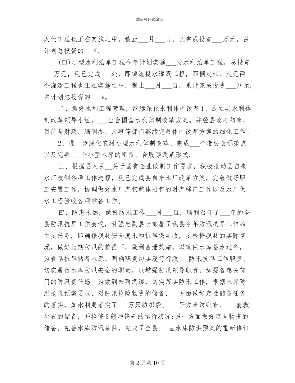 2024年水利部门半年工作总结_第2页