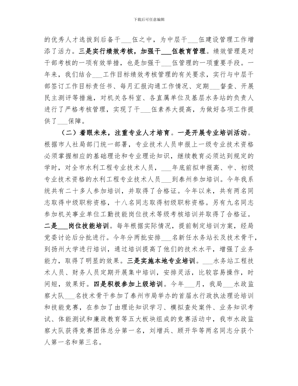 2024年水利系统人事工作总结_第2页