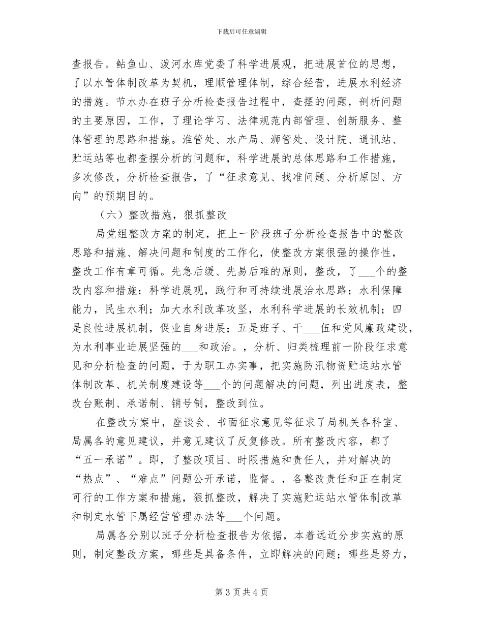2024年水利系统专业技术工作总结_第3页