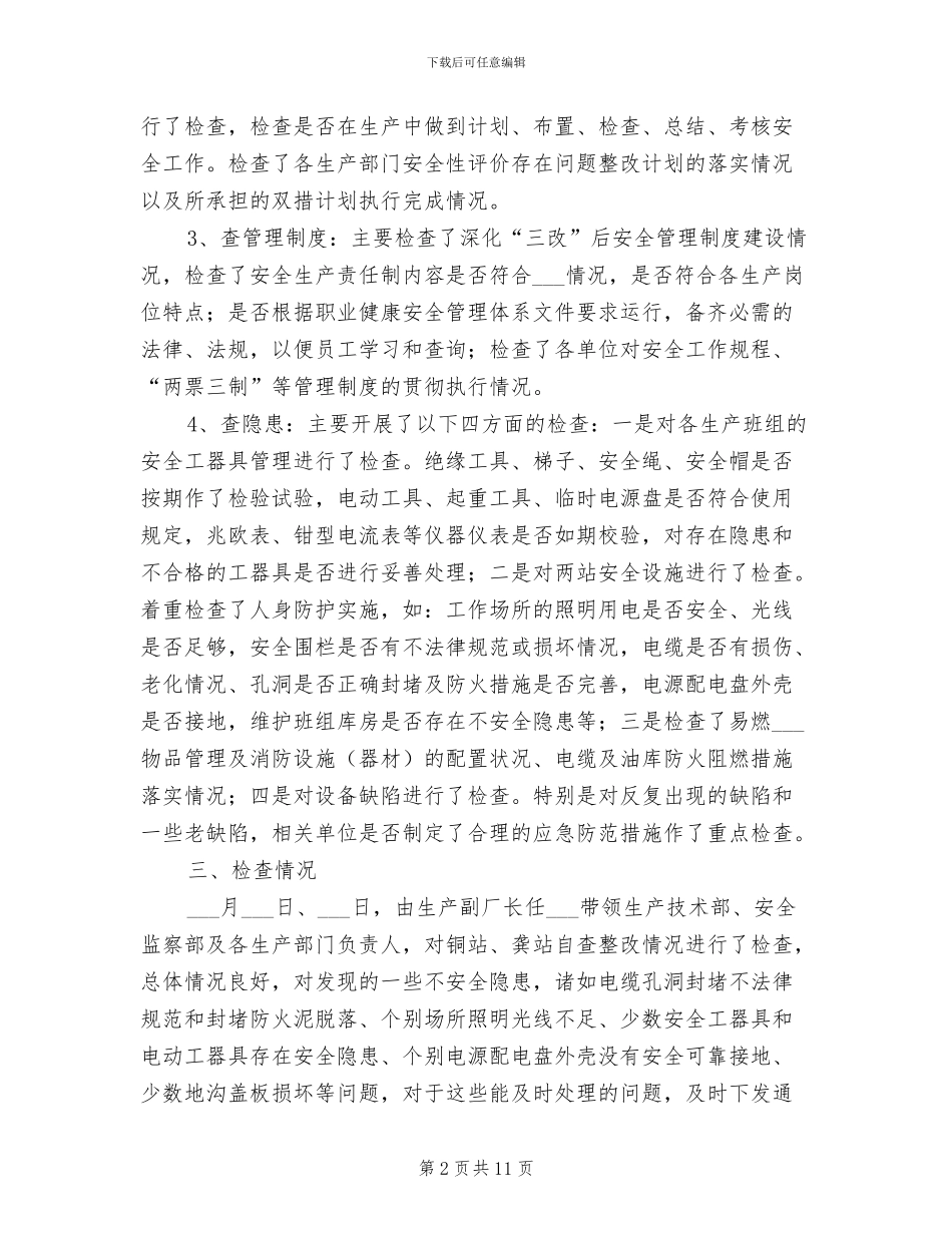 2024年水力发电总厂秋季安全大检查总结的报告_第2页