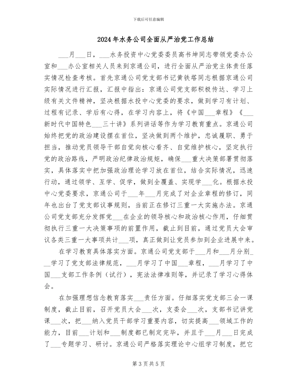 2024年水务公司个人工作总结_第3页