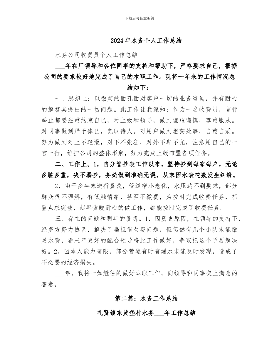2024年水务个人工作总结_第1页