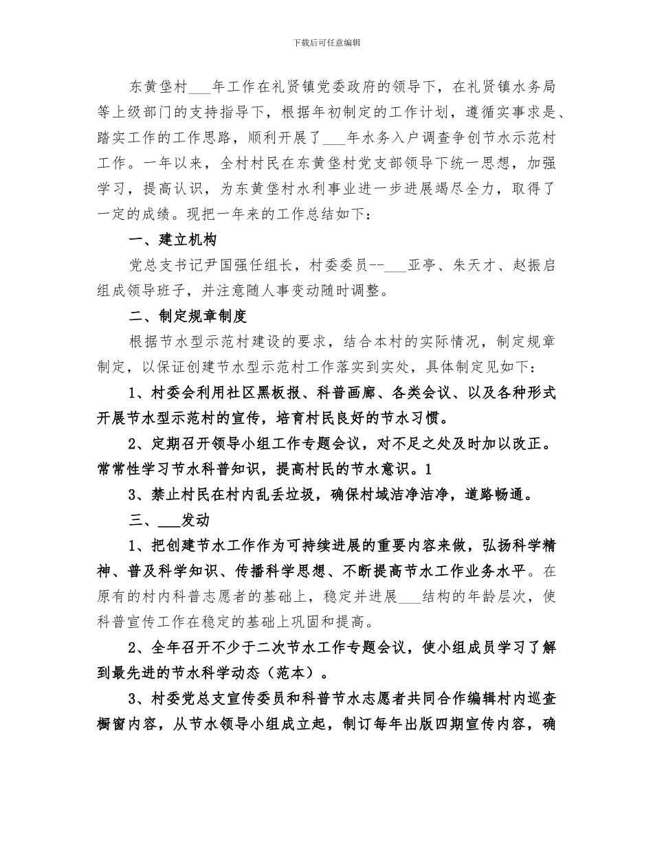 2024年水务个人工作总结_第2页