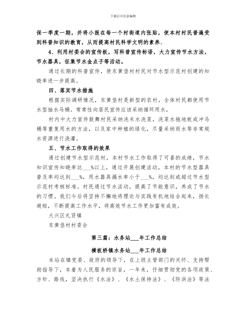 2024年水务个人工作总结_第3页