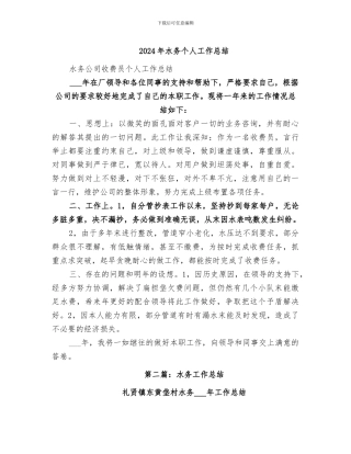 2024年水务个人工作总结