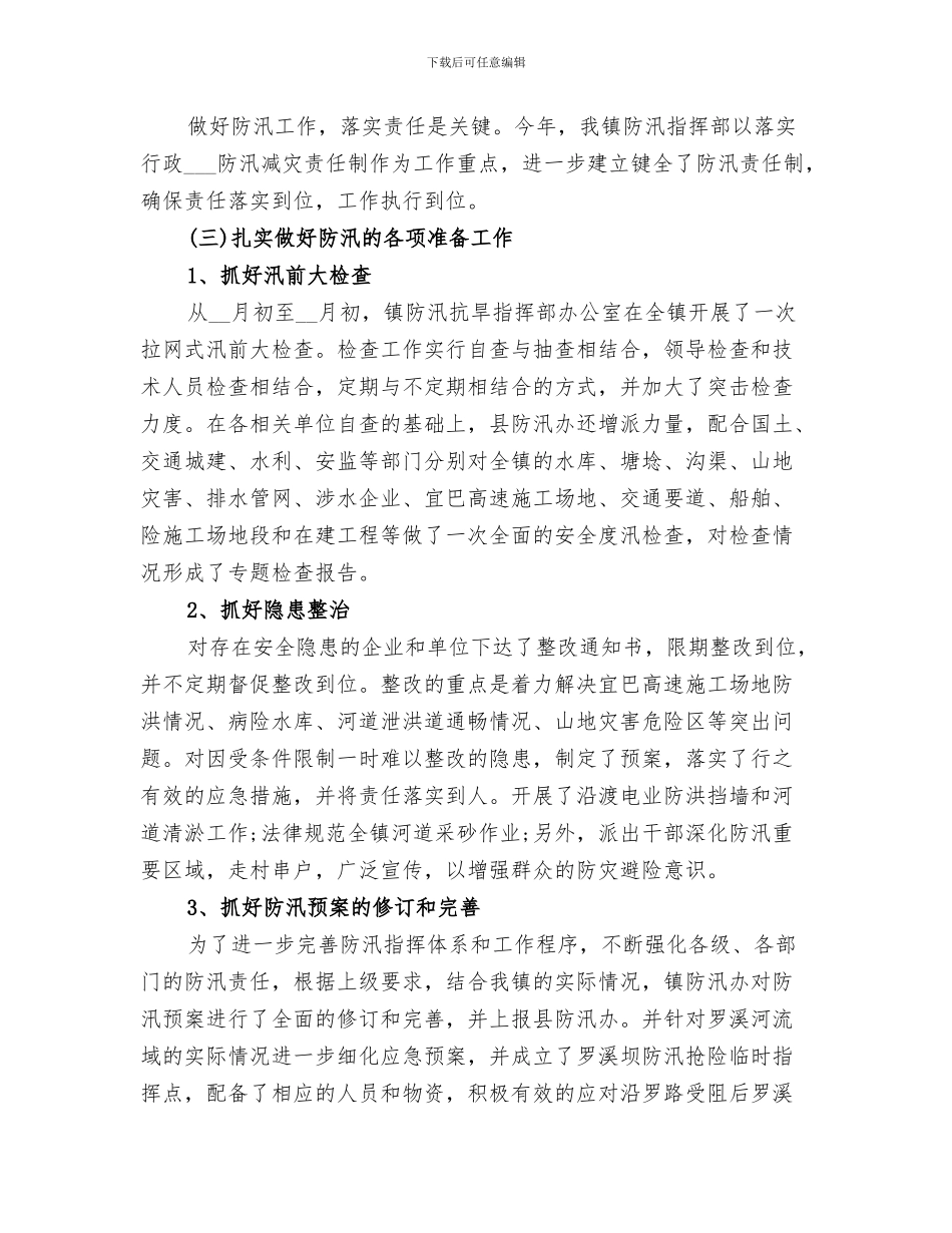 2024年水务局上半年国民经济和社会发展工作总结_第3页
