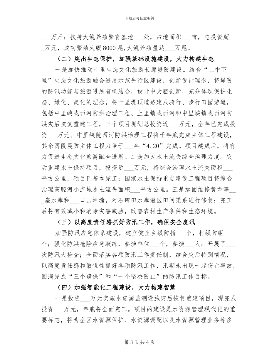 2024年水务局“走基层”活动小结_第3页