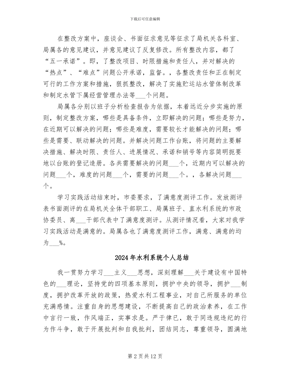 2024年水利系统个人工作总结_第2页