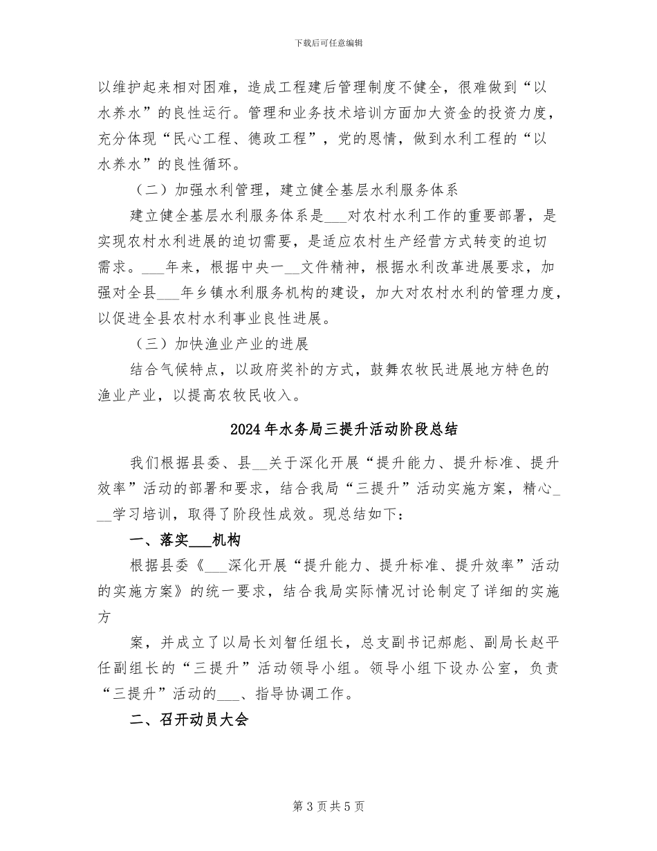 2024年水务局三农工作经验总结_第3页
