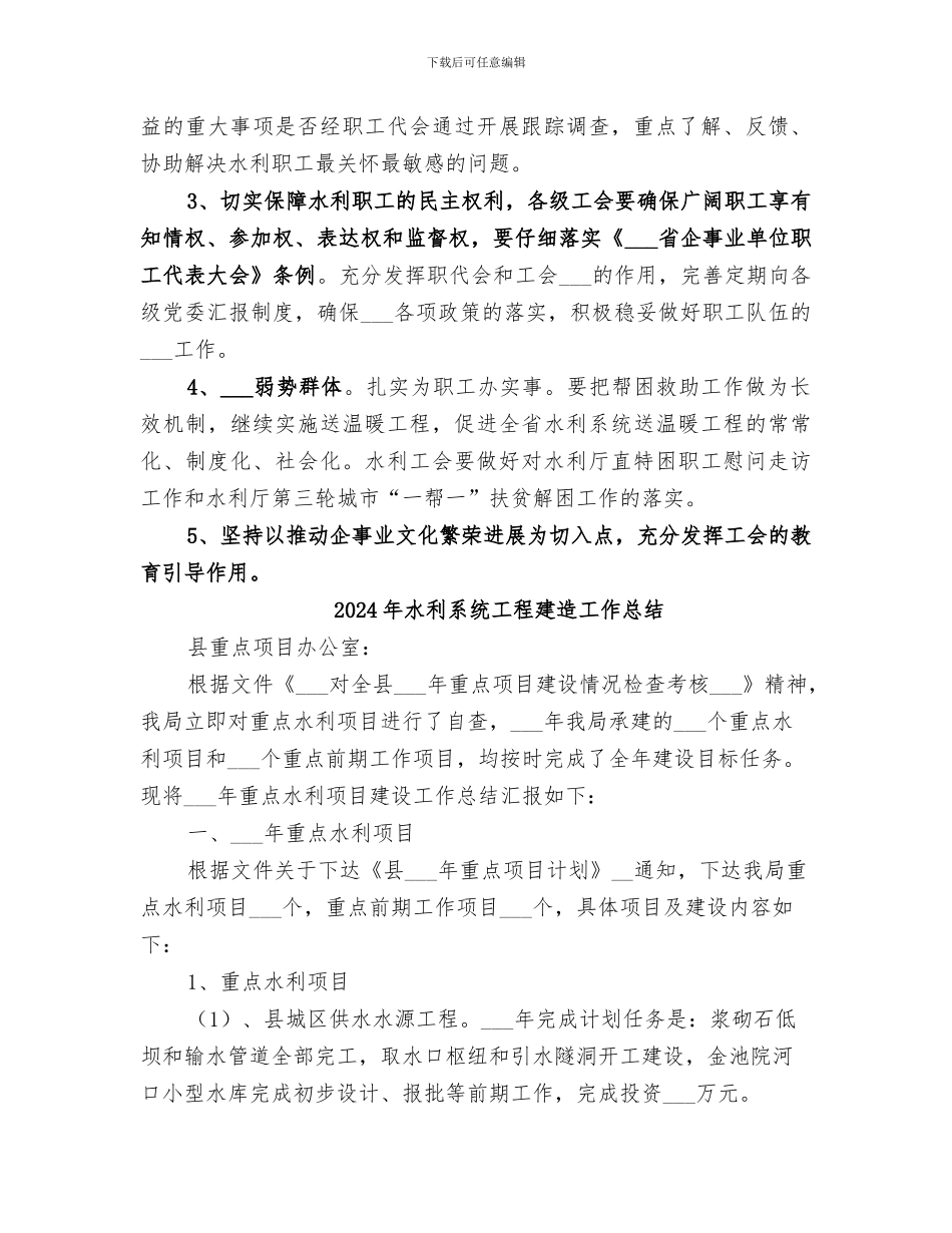 2024年水利系统工会工作总结_第3页