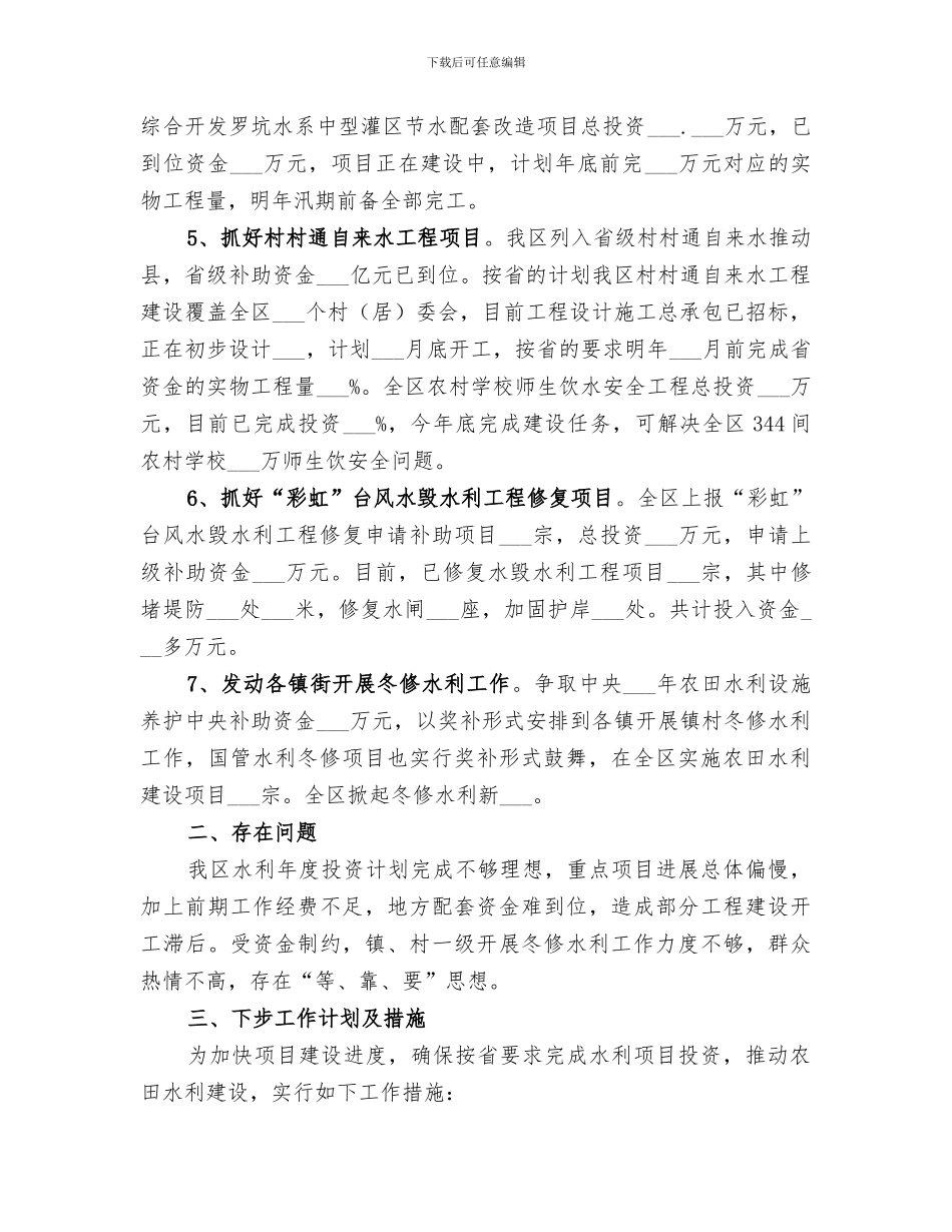 2024年水务局冬春农田水利建设工作总结汇报_第2页