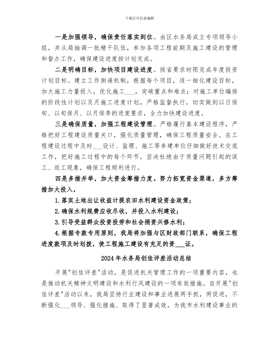 2024年水务局冬春农田水利建设工作总结汇报_第3页