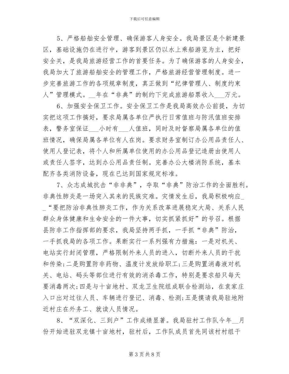 2024年水利职工年终工作总结范文_第3页