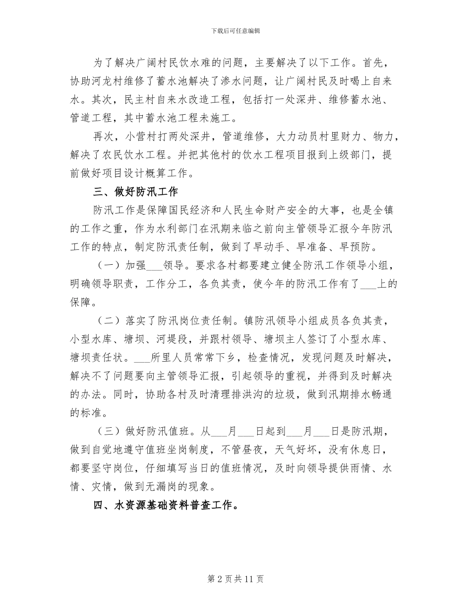 2024年水利职工考核个人总结_第2页