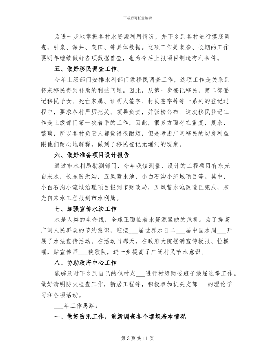 2024年水利职工考核个人总结_第3页