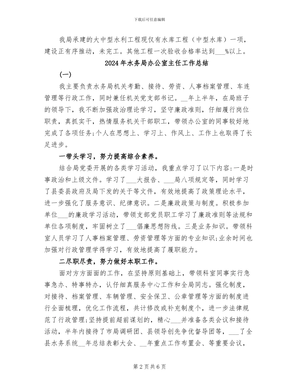 2024年水务局创建示范城市工作总结_第2页