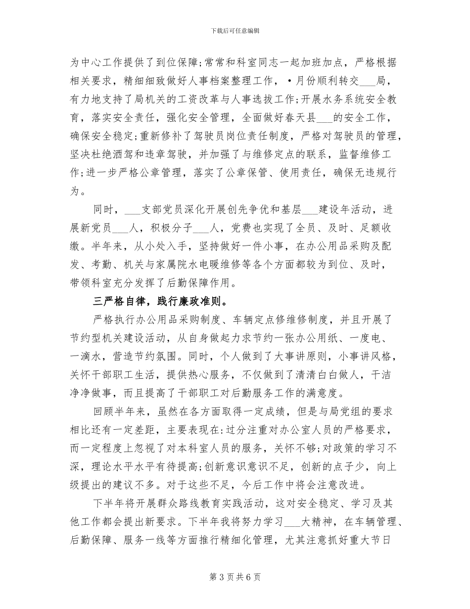 2024年水务局创建示范城市工作总结_第3页