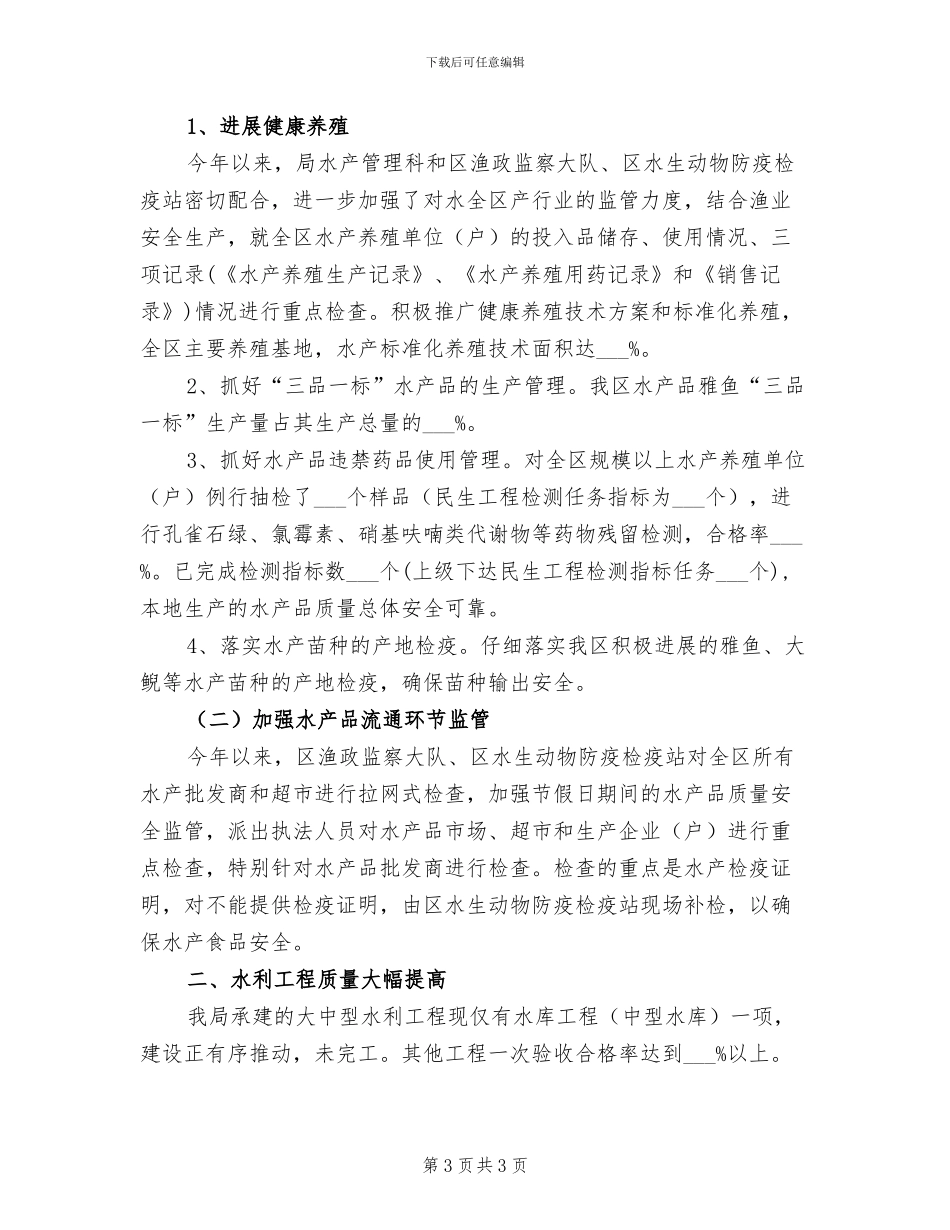 2024年水务局创卫工作总结_第3页