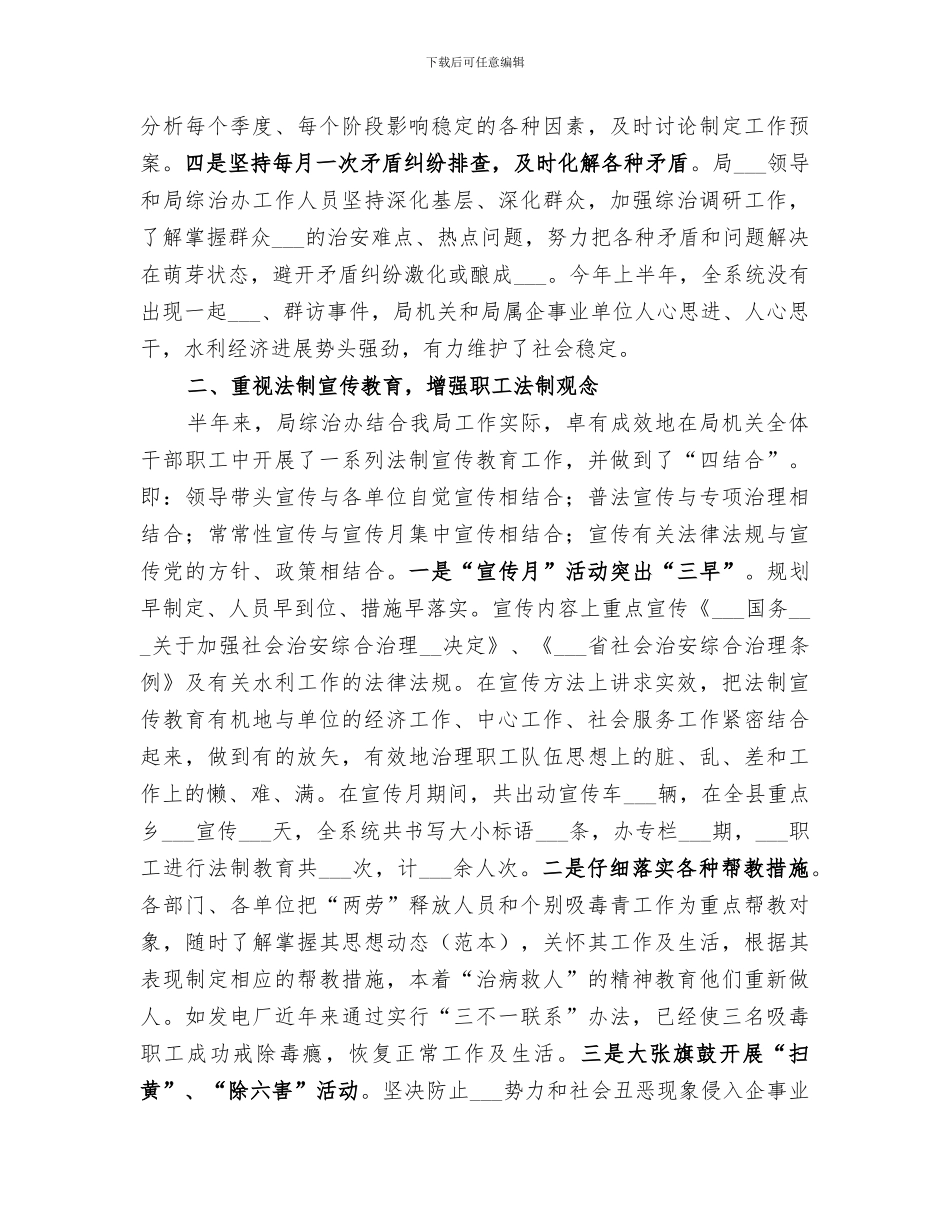 2024年水务局半年综治工作总结_第2页