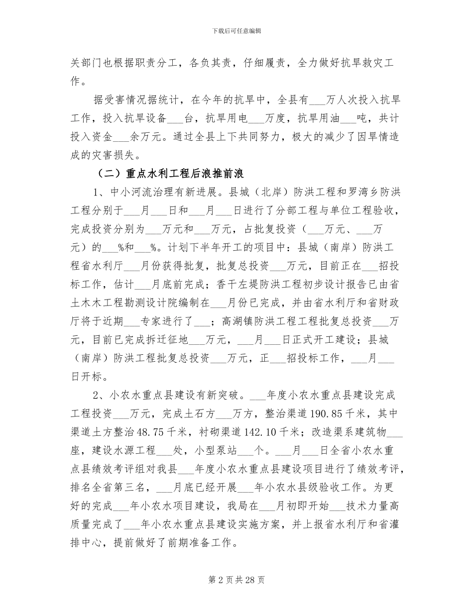 2024年水务局季度工作总结_第2页