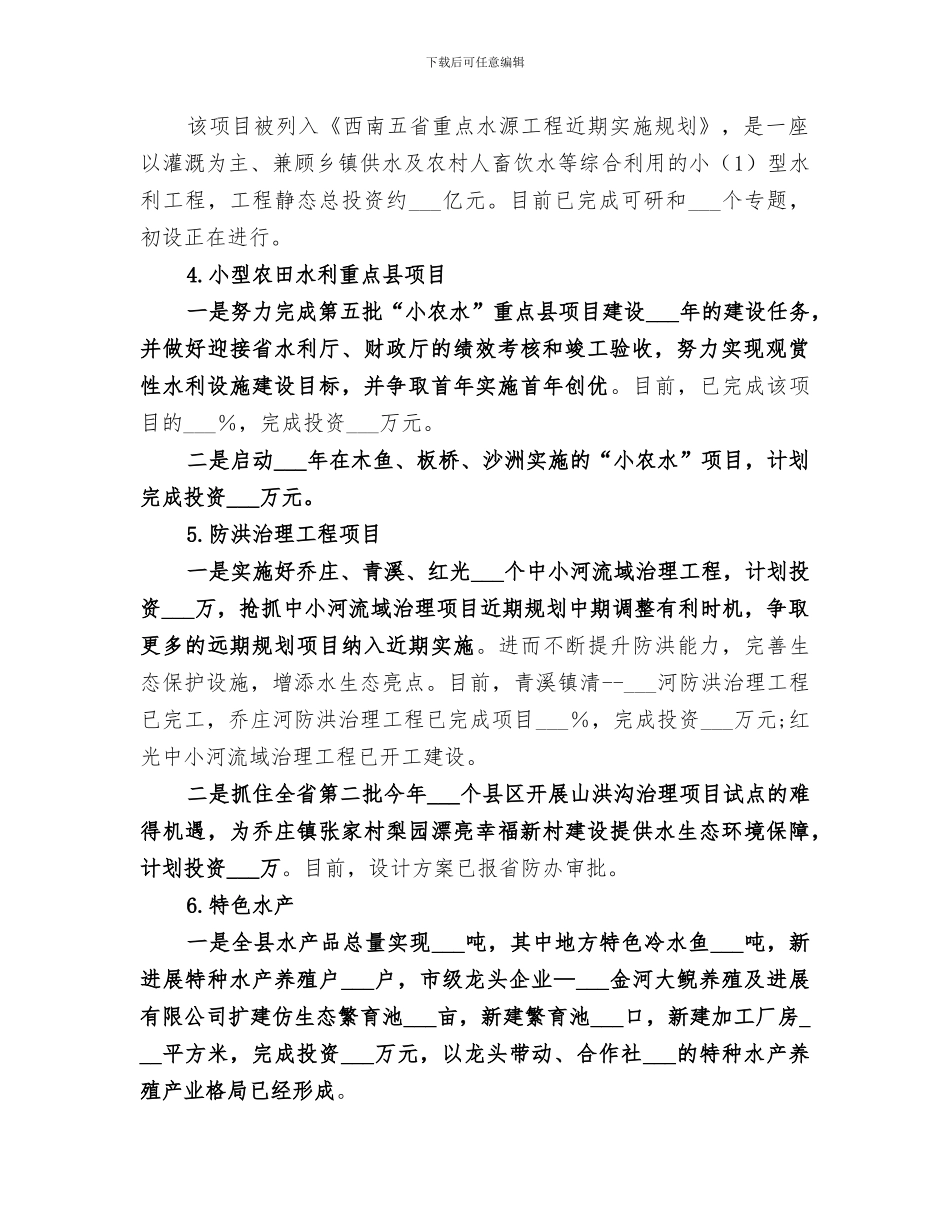 2024年水务局工作总结_第2页