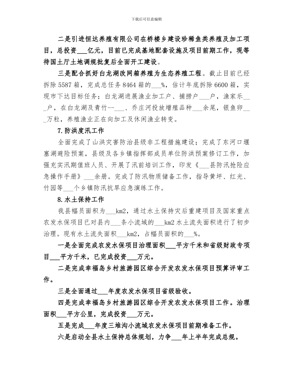 2024年水务局工作总结_第3页