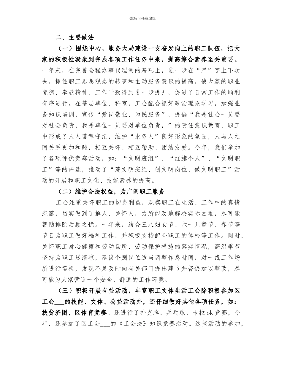 2024年水务局工会工作总结范文_第2页