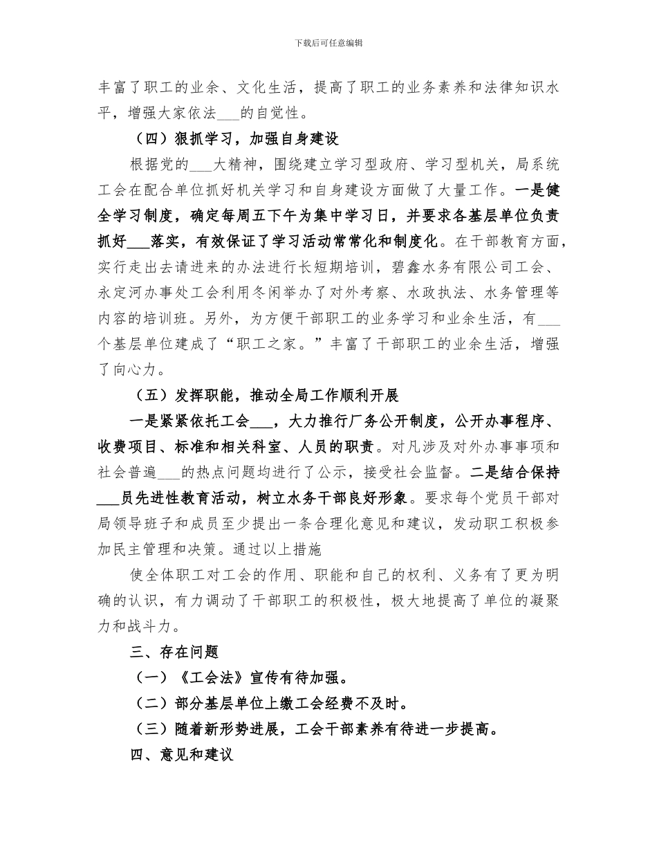 2024年水务局工会工作总结范文_第3页