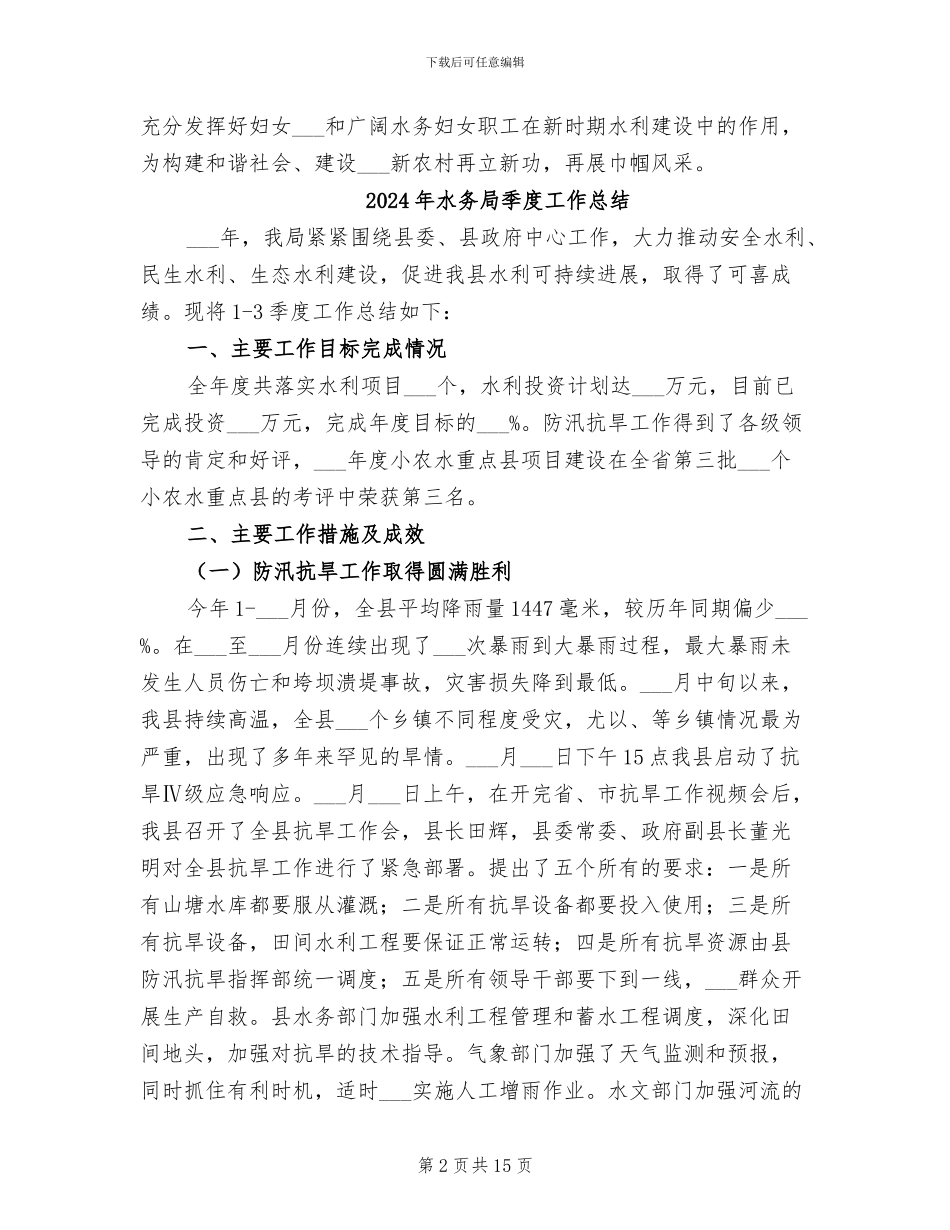 2024年水务局妇联工作总结_第2页