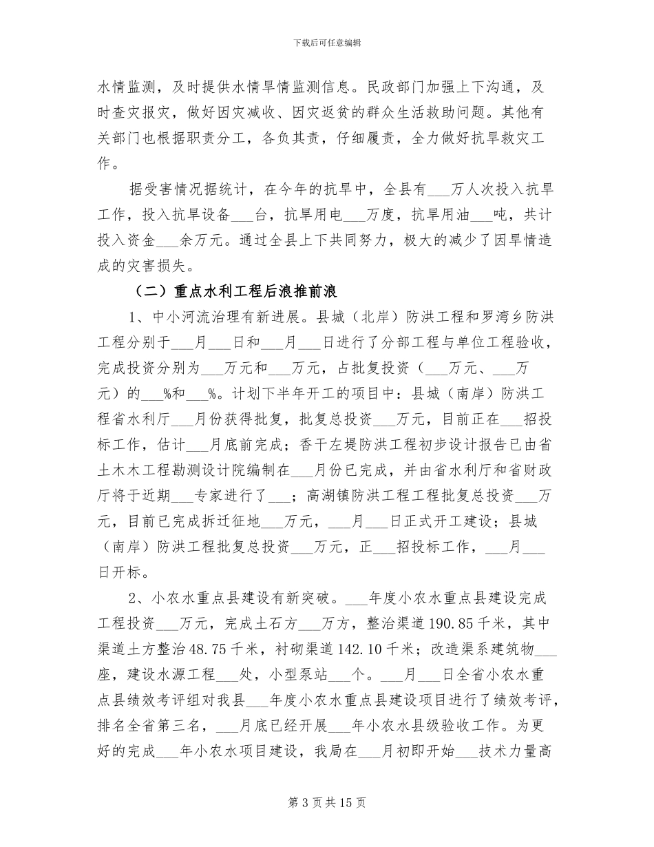 2024年水务局妇联工作总结_第3页
