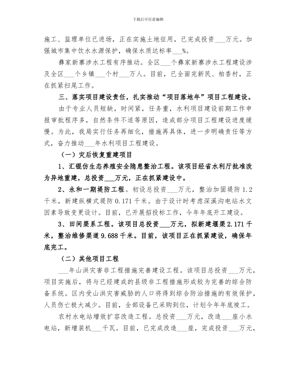 2024年水务局工程建设工作总结_第2页