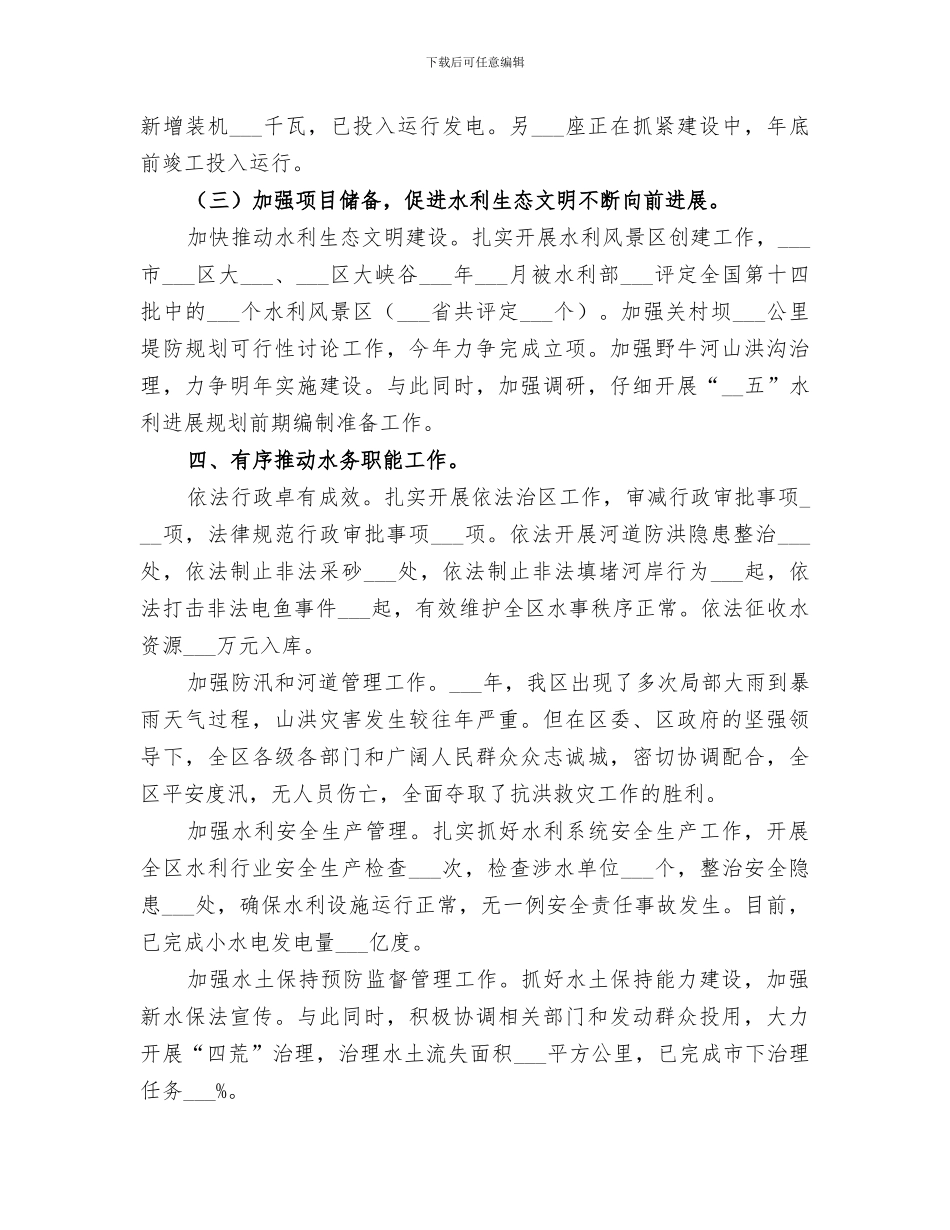 2024年水务局工程建设工作总结_第3页