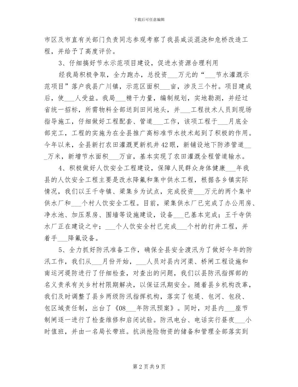 2024年水务局工作总结及计划_第2页