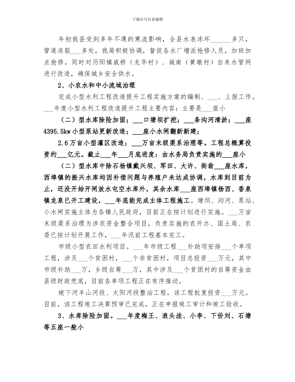 2024年水务局工作总结范文_第2页