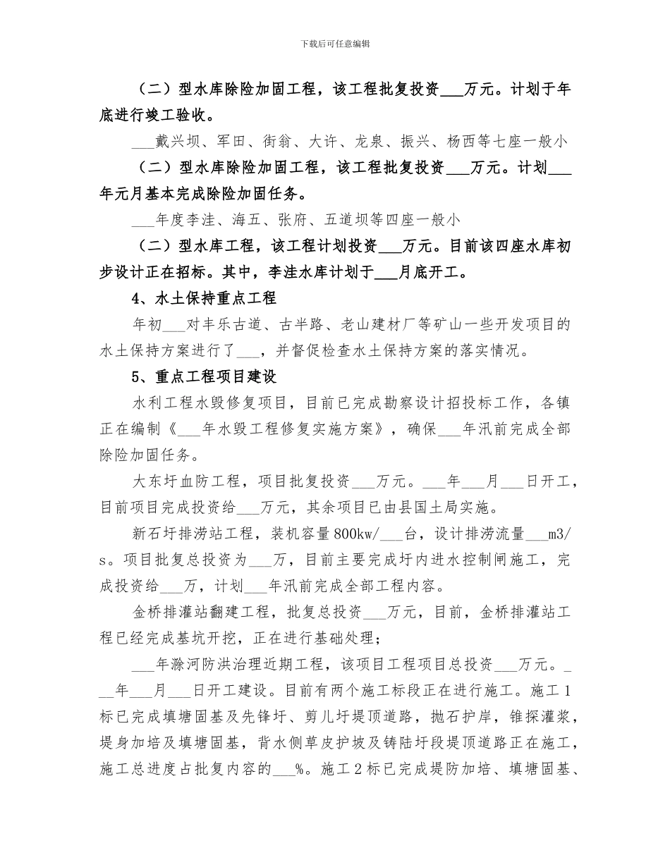 2024年水务局工作总结范文_第3页