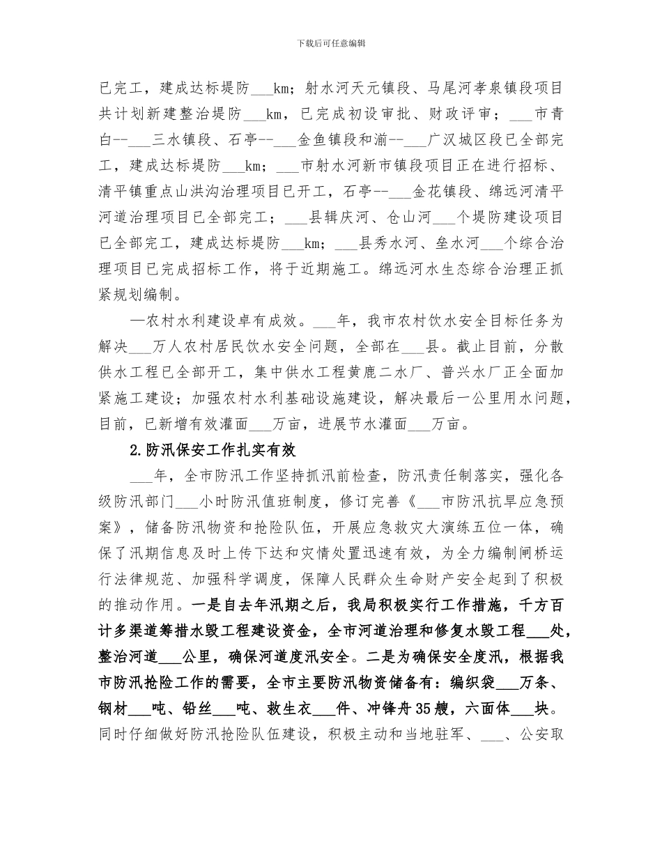 2024年水务局年度工作总结暨工作思路_第2页