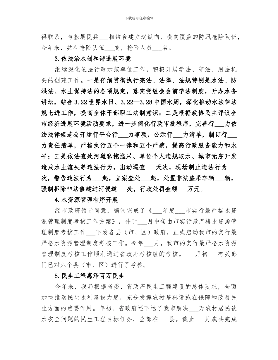 2024年水务局年度工作总结暨工作思路_第3页