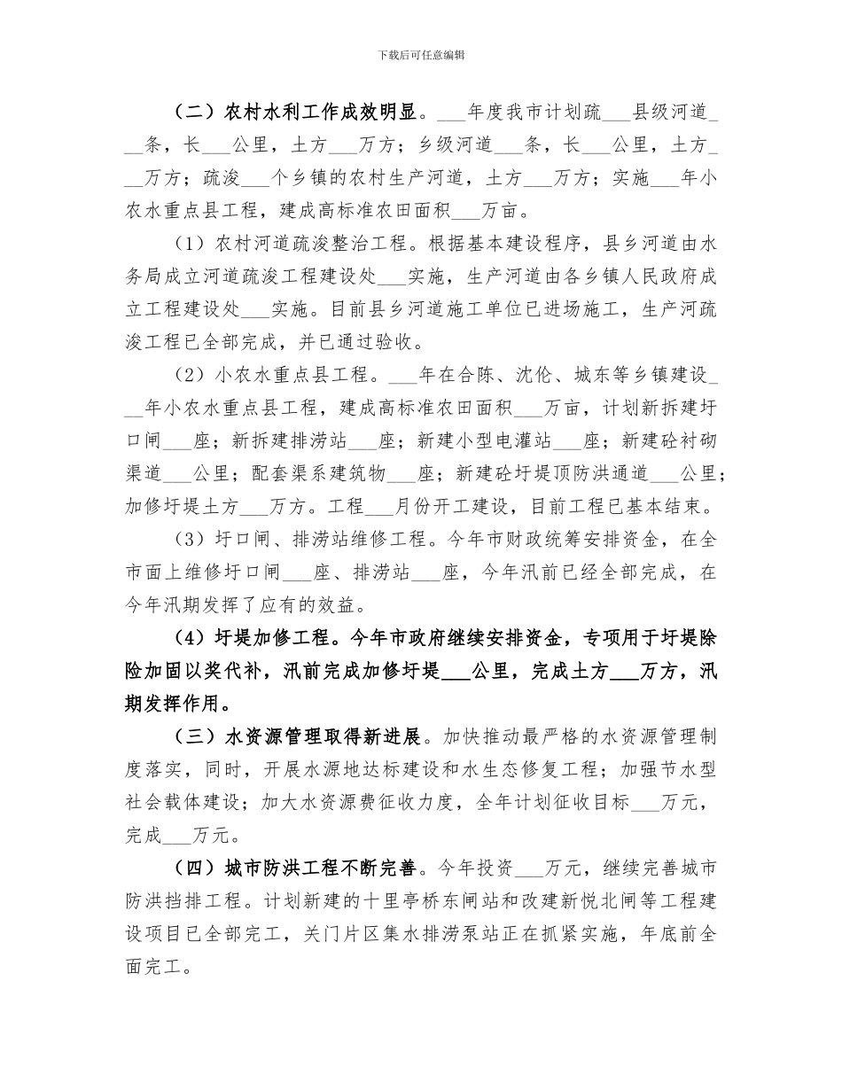 2024年水务局年度工作总结和工作打算_第2页