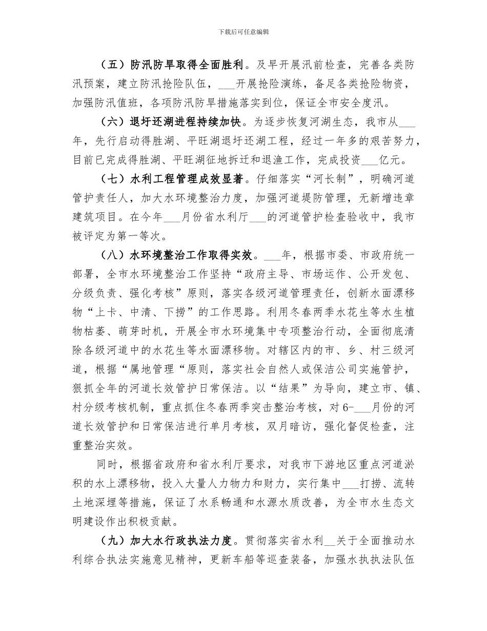 2024年水务局年度工作总结和工作打算_第3页
