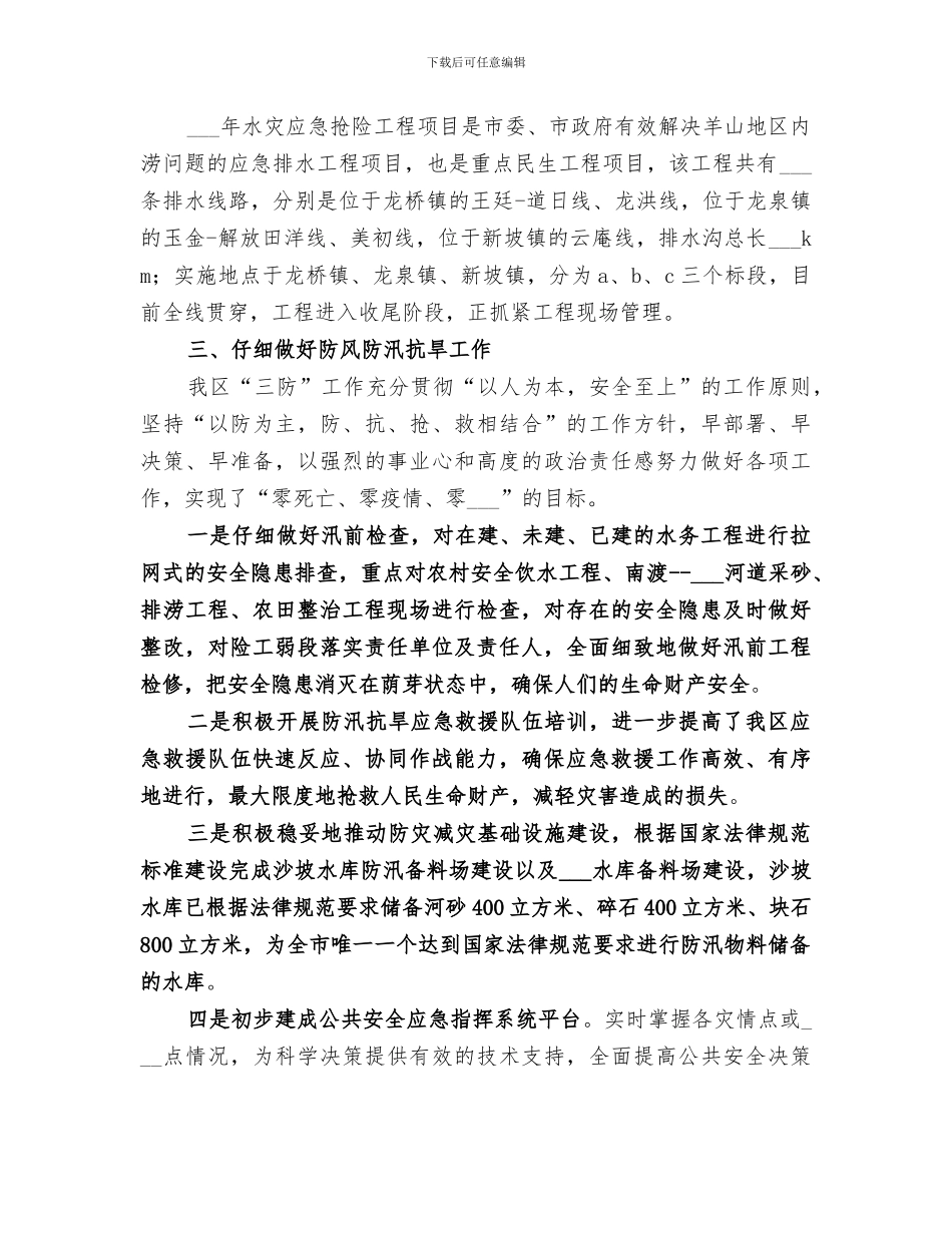 2024年水务局年度工作总结范文_第2页