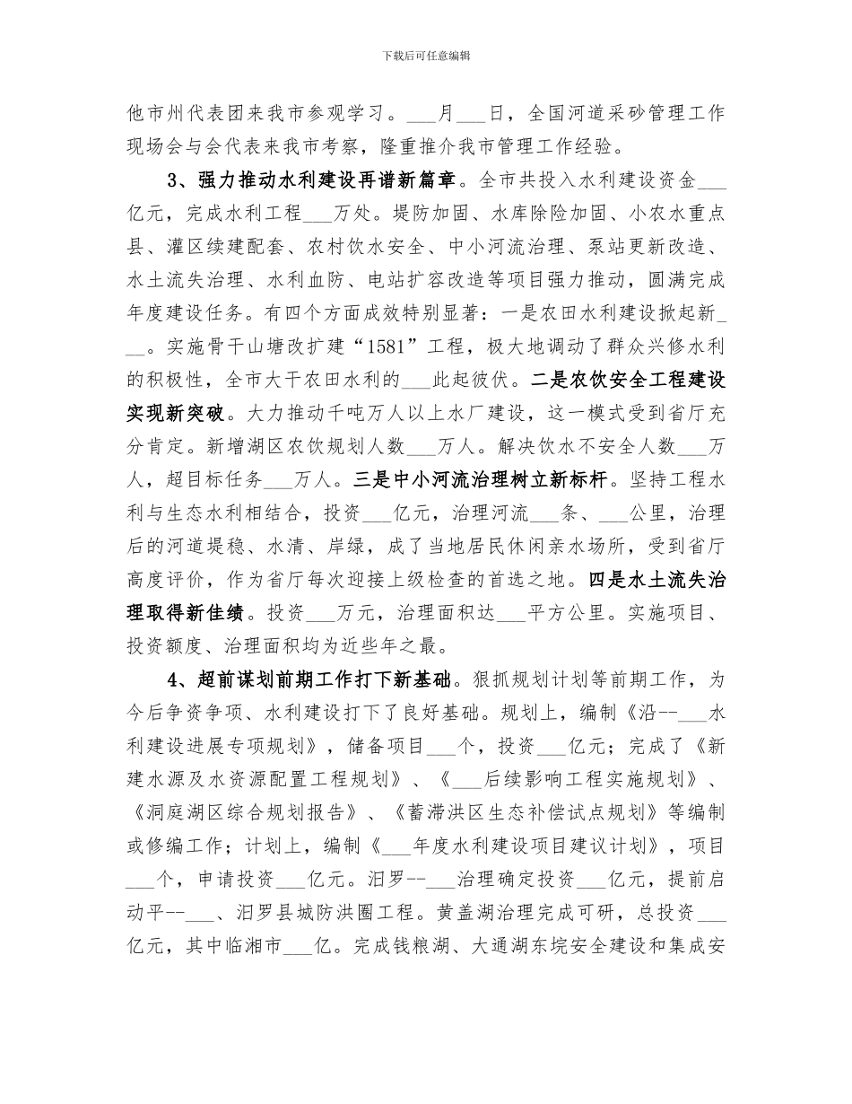 2024年水务局年度水利工作总结_第2页