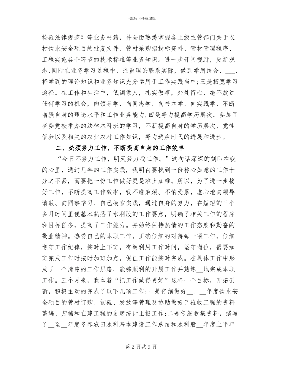 2024年水务局个人工作总结心得体会_第2页