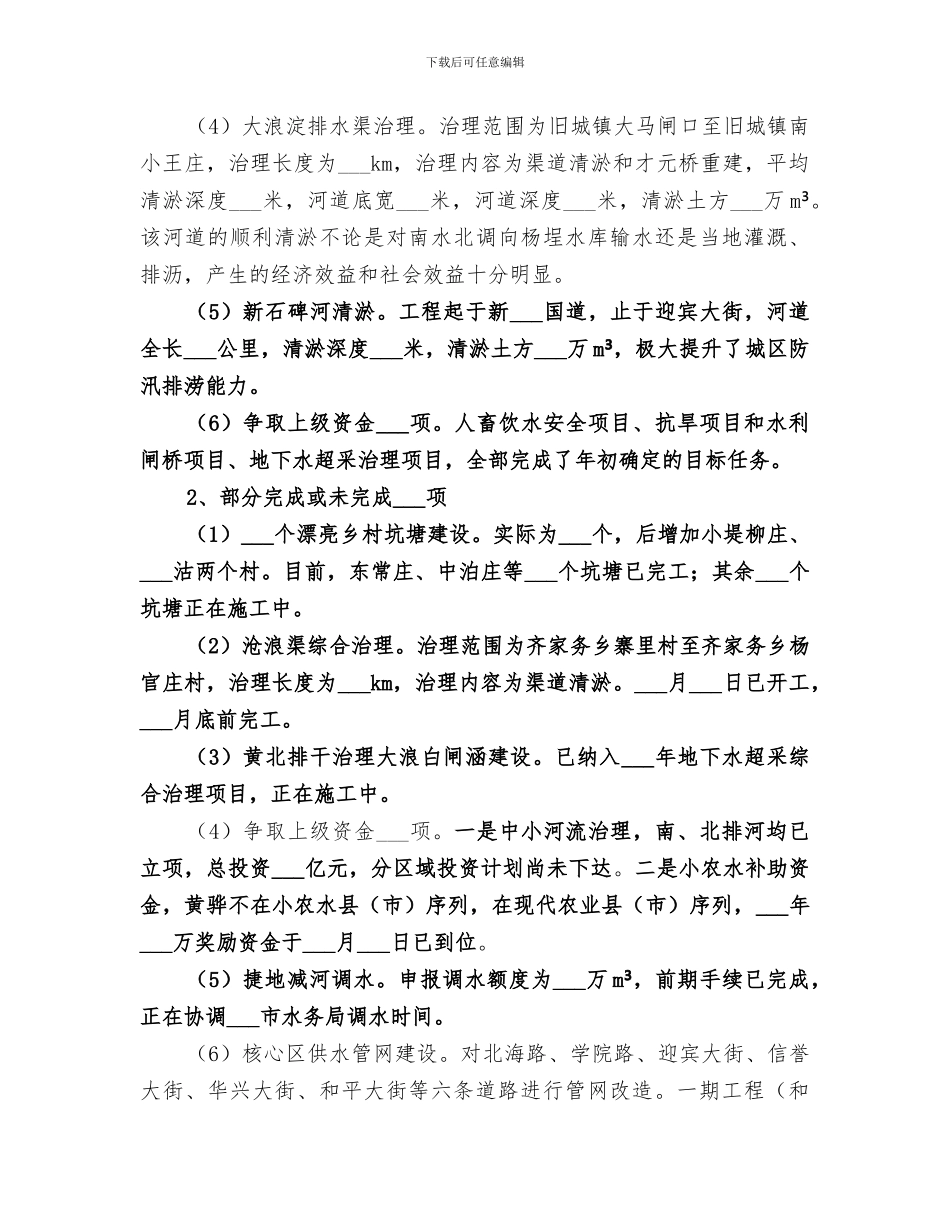 2024年水务局年度建设工作总结_第3页