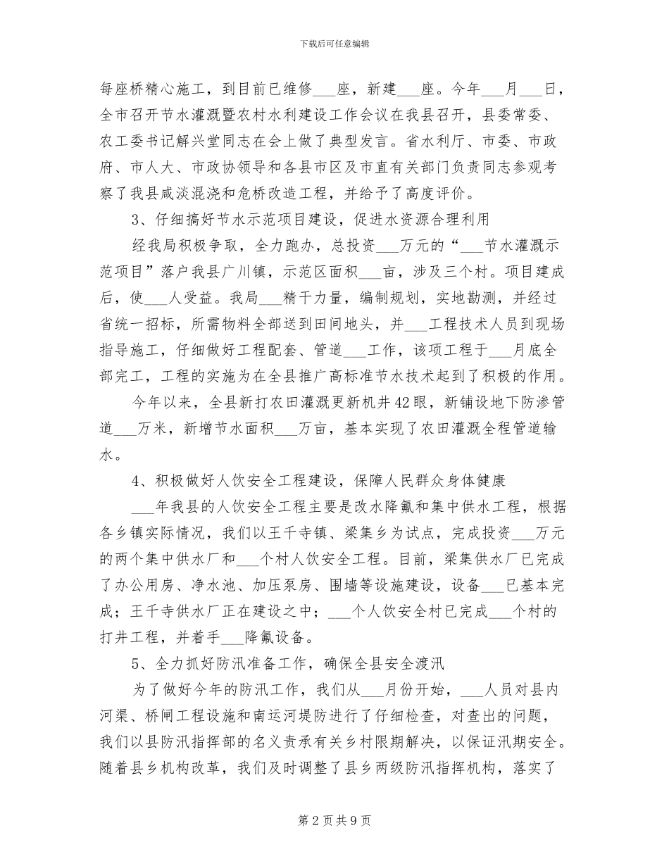 2024年水务局年终总结与计划_第2页